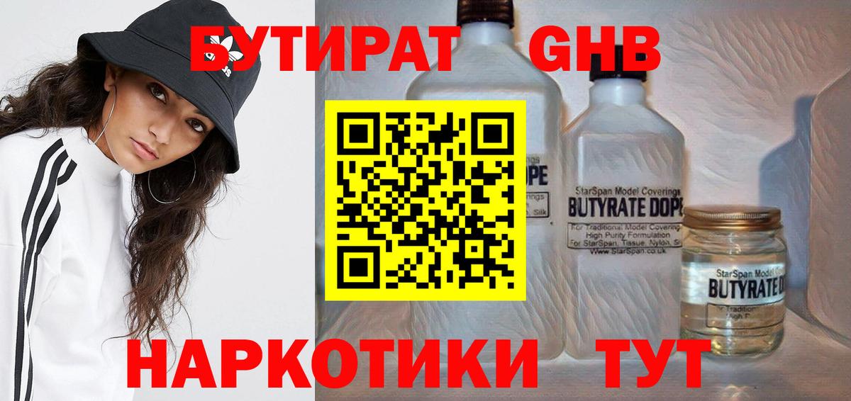 БУТИРАТ BDO Вышний Волочёк