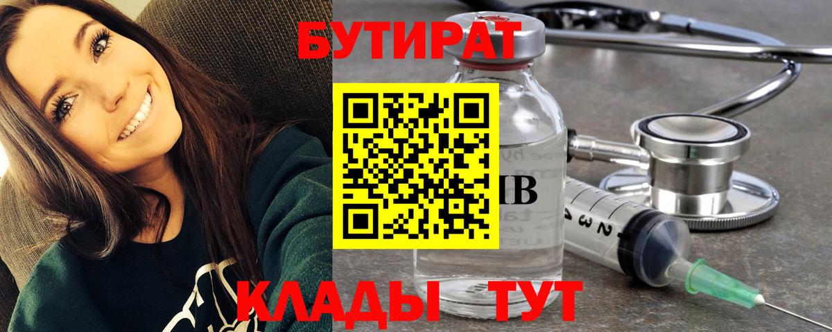Вышний Волочёк  Бутират 1.4BDO  Вход с VPN 