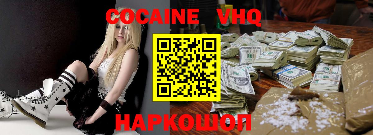 Вышний Волочёк  КОКАИН Колумбийский  COCAIN  Кокаин 99%  Вход с VPN 
