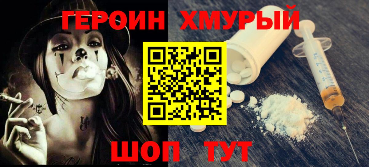 ГЕРОИН белый Вышний Волочёк