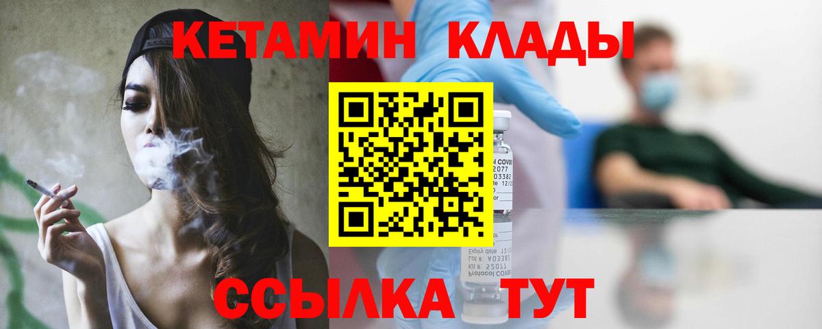 КЕТАМИН VHQ  Вход с VPN  Вышний Волочёк  КЕТАМИН ketamine 