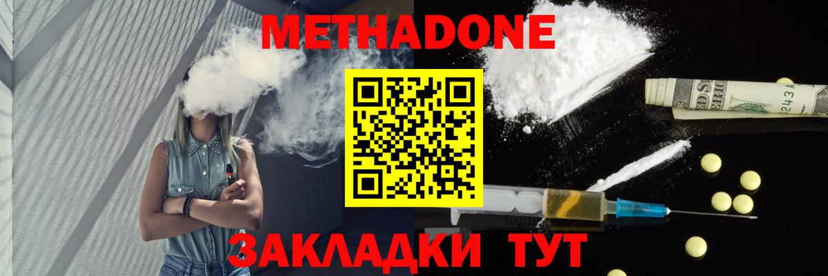 МЕТАДОН VHQ  Вход с VPN  МЕТАДОН мёд  Вышний Волочёк 